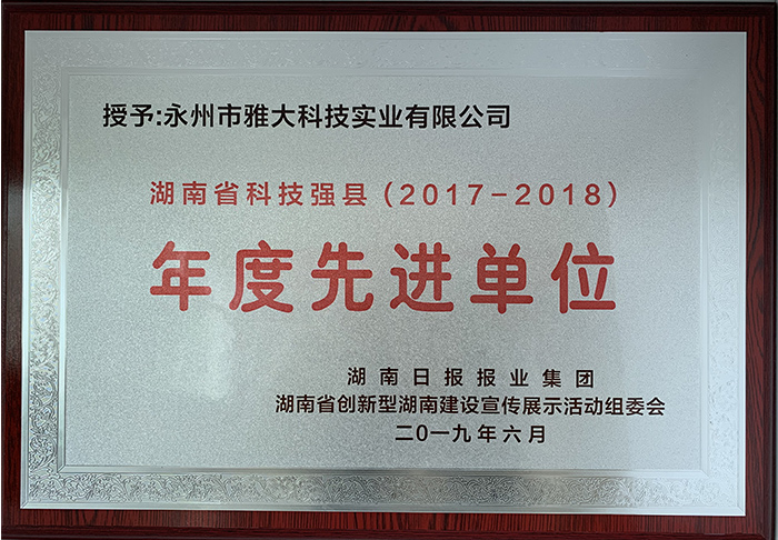 4.26科技强县“年度先进单位”