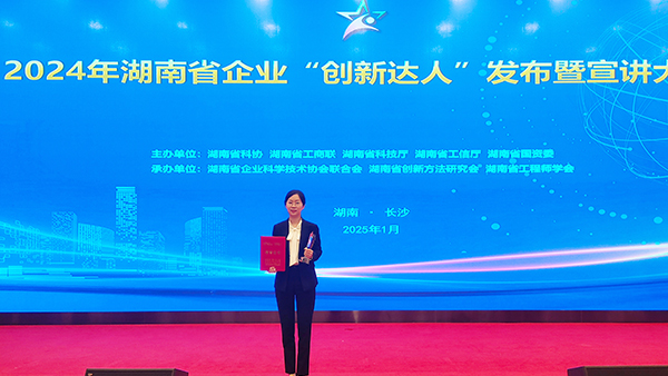 【奋辑者先·创新者强】雅大总经理胡明月 荣获2024年湖南省企业“创新达人”