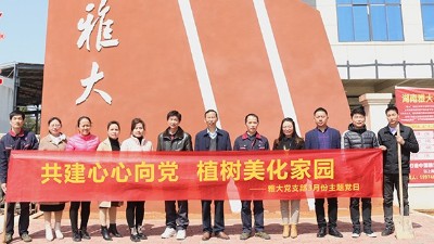 雅大：党员带头“添绿装” 植树造林“涌热潮”