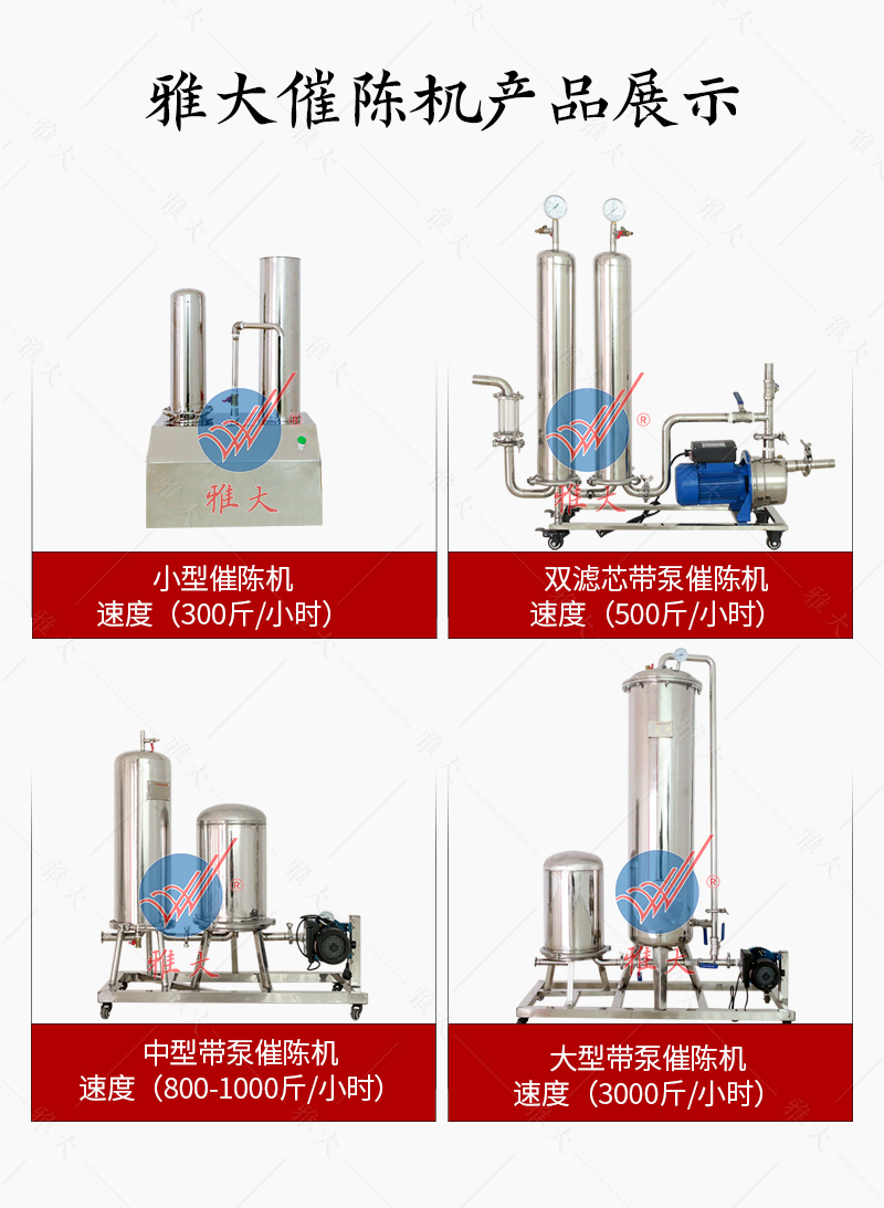 中型催陈机手机端_13